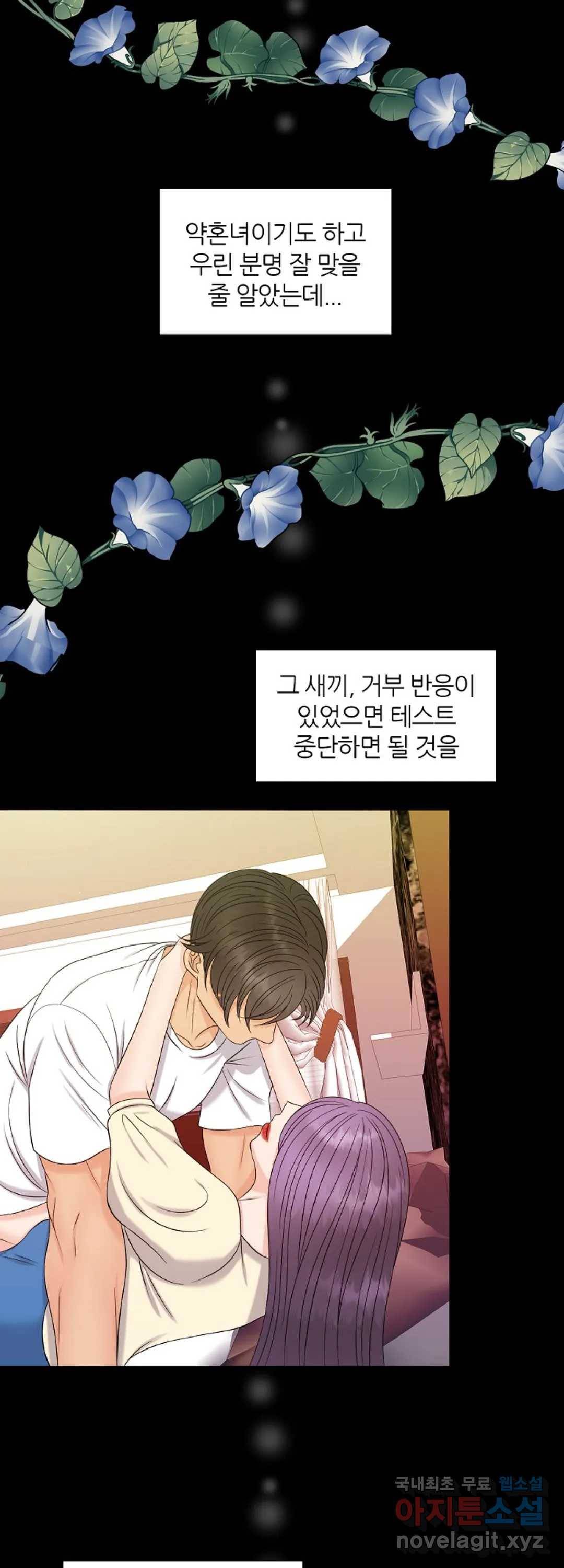 어느 알파랑 할래요 14화 7