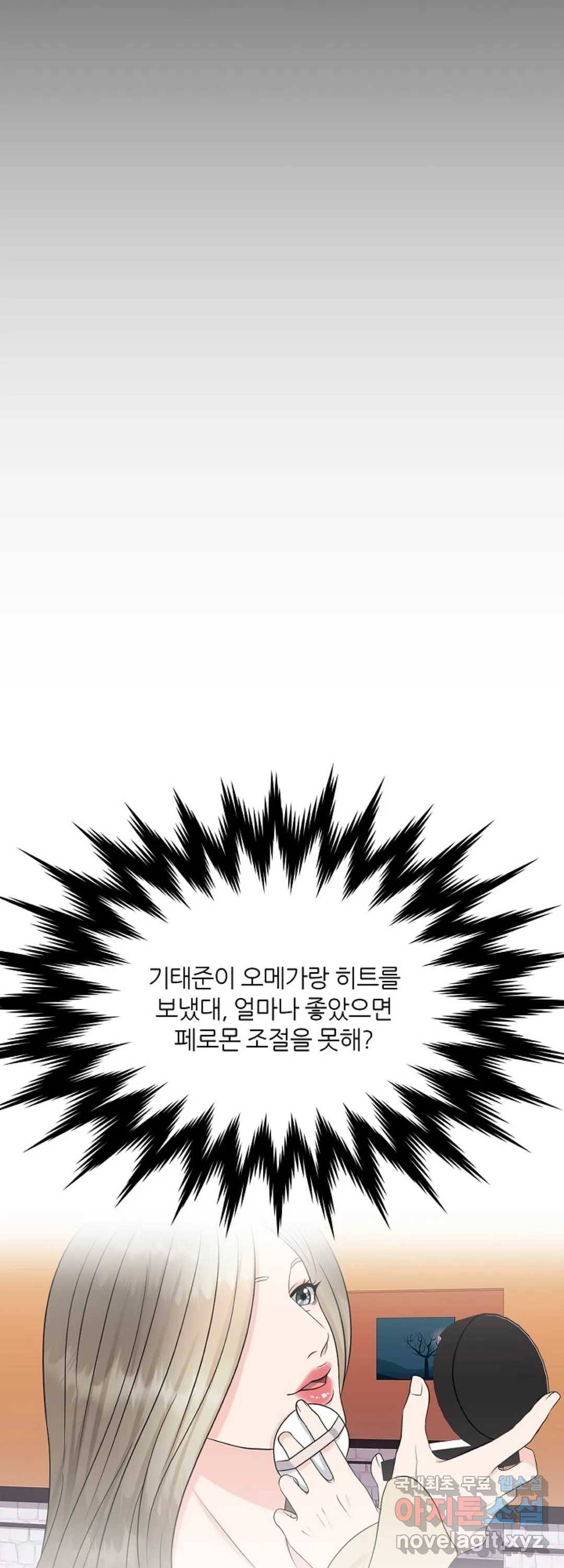 어느 알파랑 할래요 14화 11