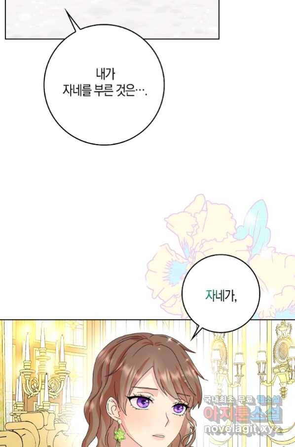 악녀 시어머니를 그만뒀더니,다들 내게 집착한다 16화 13