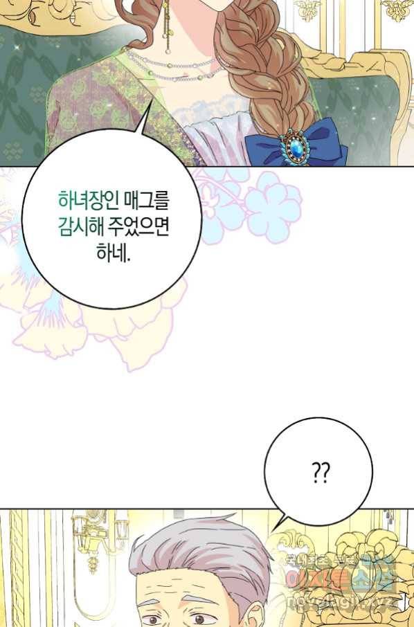 악녀 시어머니를 그만뒀더니,다들 내게 집착한다 16화 14