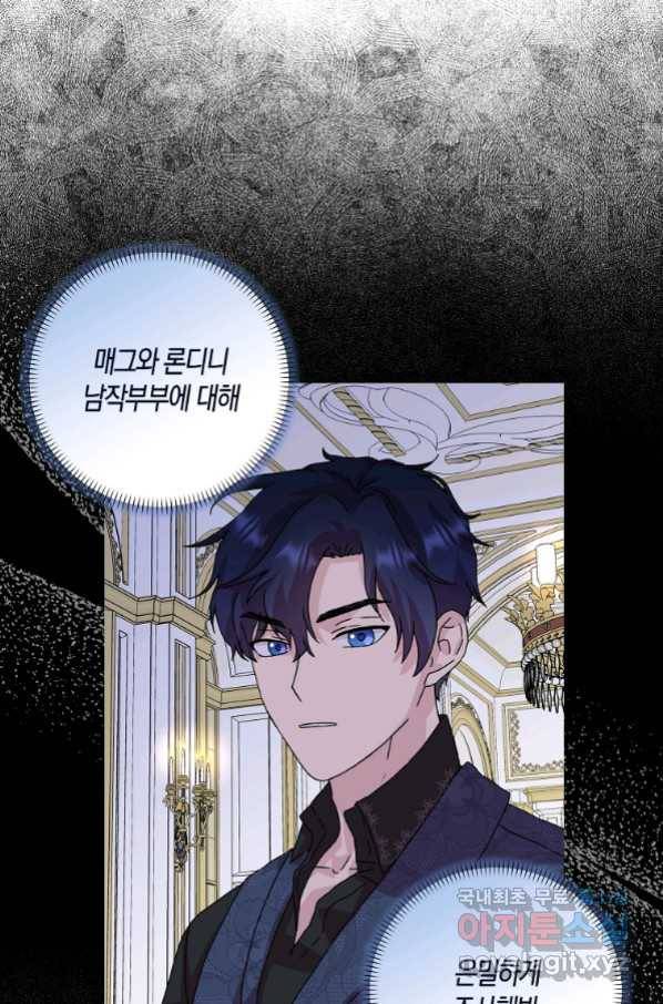 악녀 시어머니를 그만뒀더니,다들 내게 집착한다 16화 16