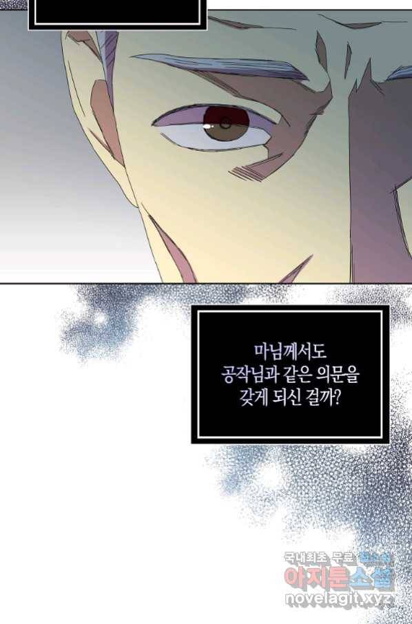 악녀 시어머니를 그만뒀더니,다들 내게 집착한다 16화 18