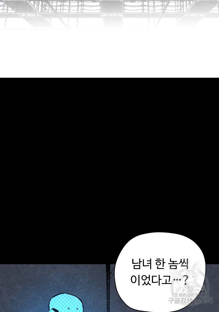 기억사냥꾼 48화 마침 2