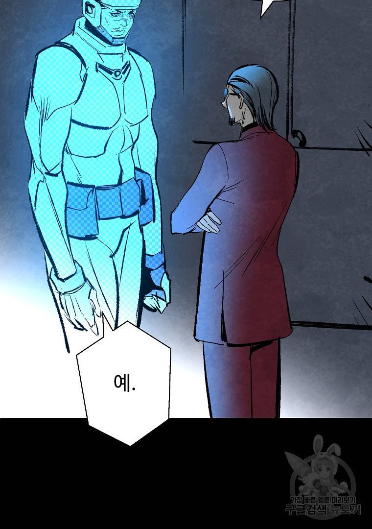 기억사냥꾼 48화 마침 3
