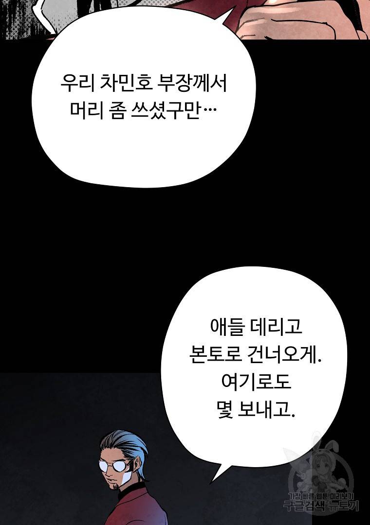 기억사냥꾼 48화 마침 5