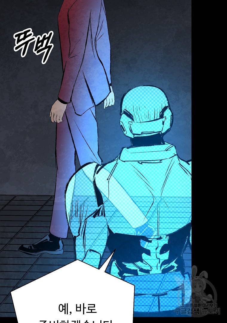 기억사냥꾼 48화 마침 6