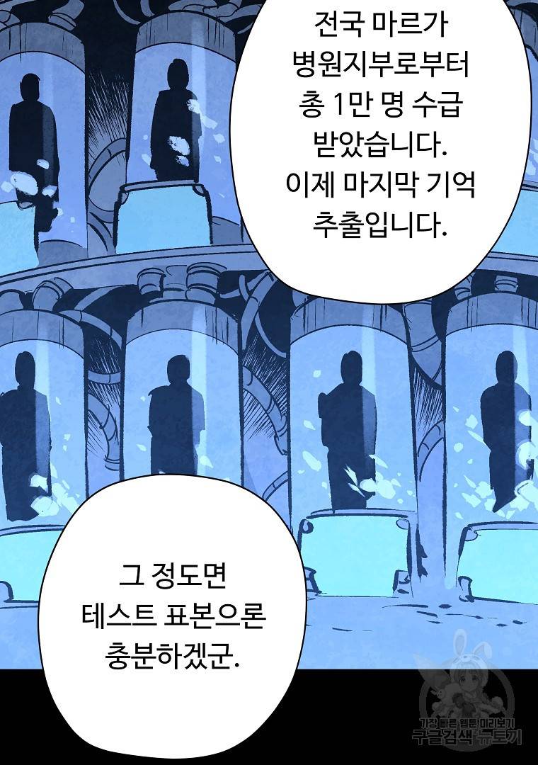 기억사냥꾼 48화 마침 8
