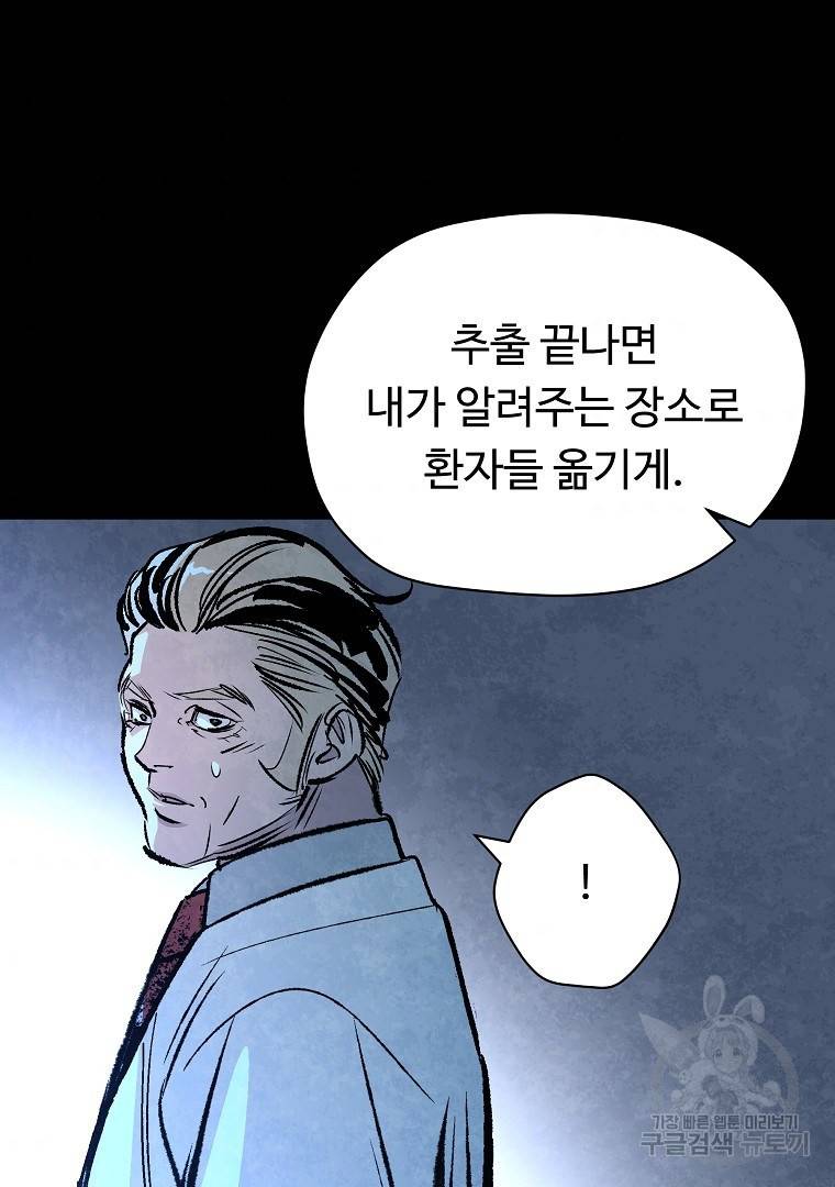기억사냥꾼 48화 마침 9