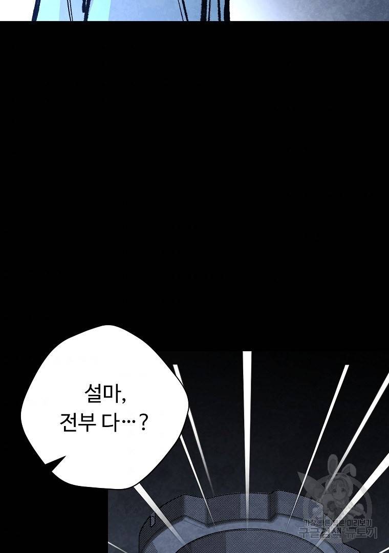 기억사냥꾼 48화 마침 10