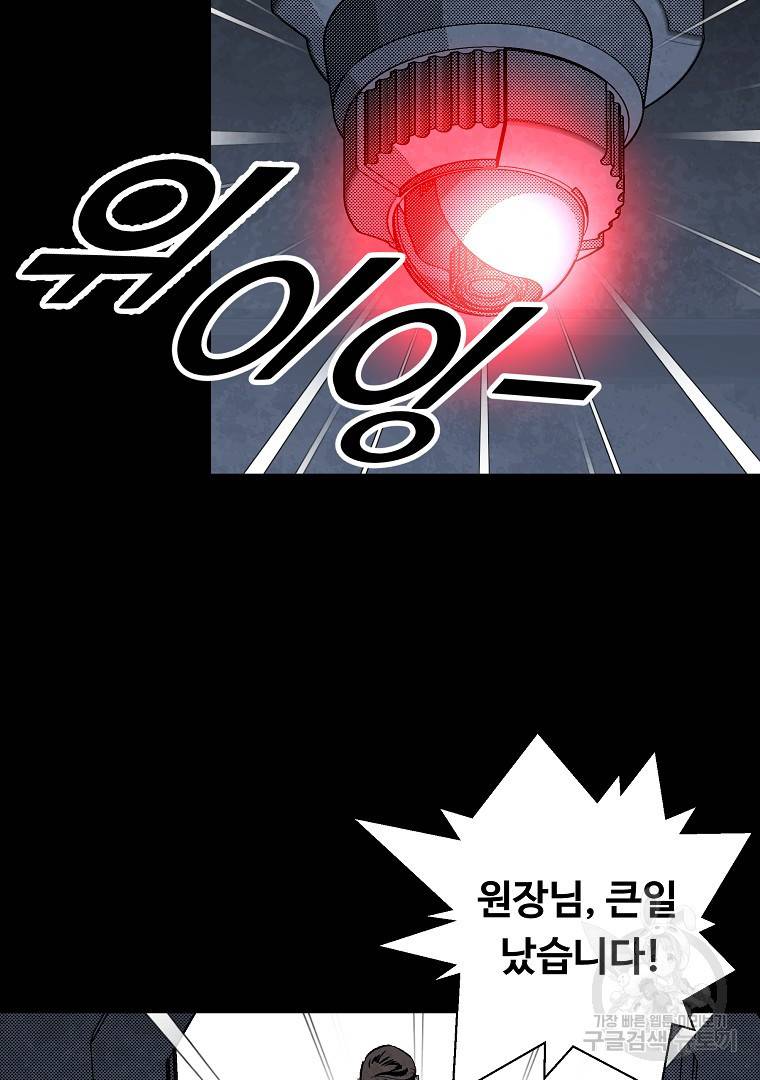기억사냥꾼 48화 마침 11