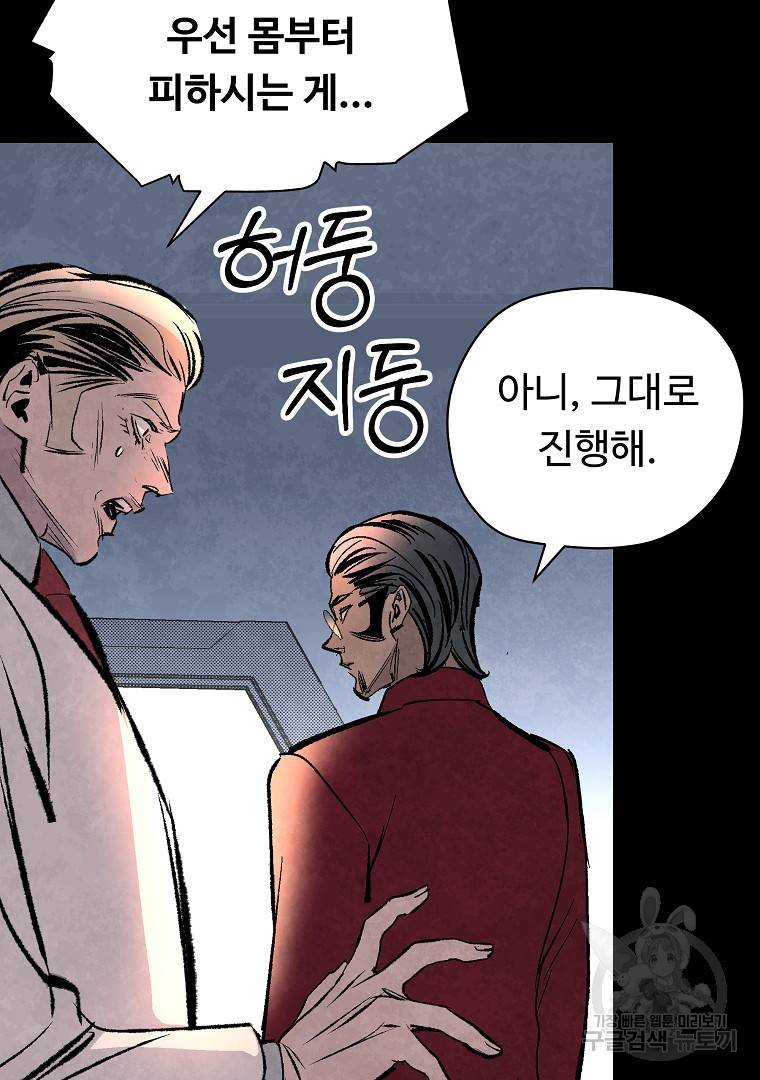 기억사냥꾼 48화 마침 16