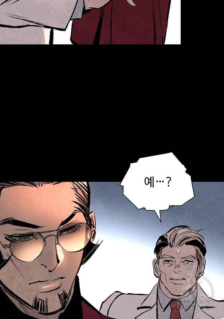 기억사냥꾼 48화 마침 17