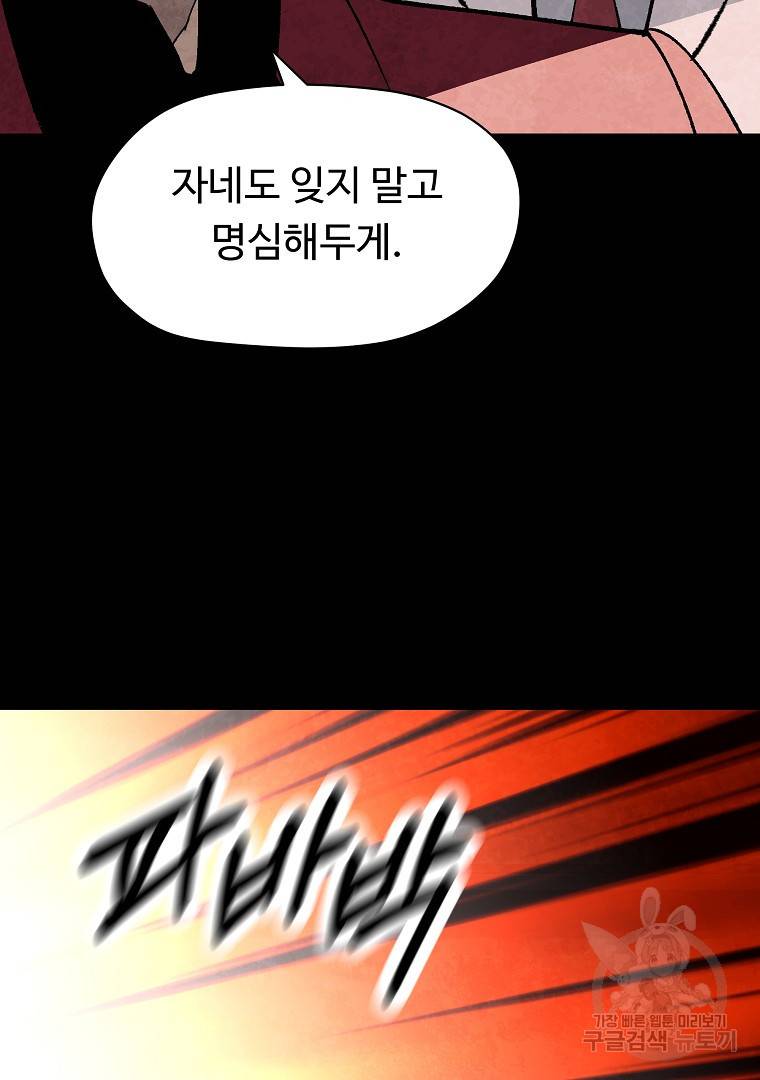 기억사냥꾼 48화 마침 18