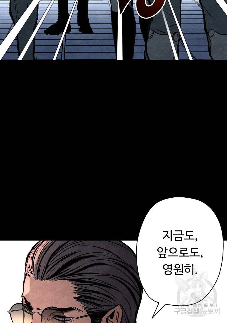 기억사냥꾼 48화 마침 23
