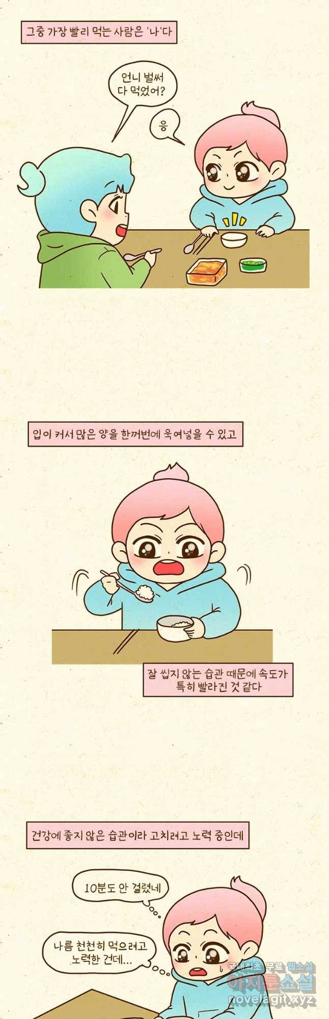 반지하셋방 278화 밤 먹는 속도 2