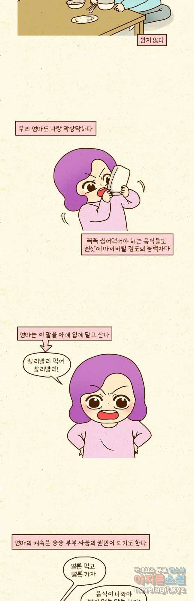 반지하셋방 278화 밤 먹는 속도 3