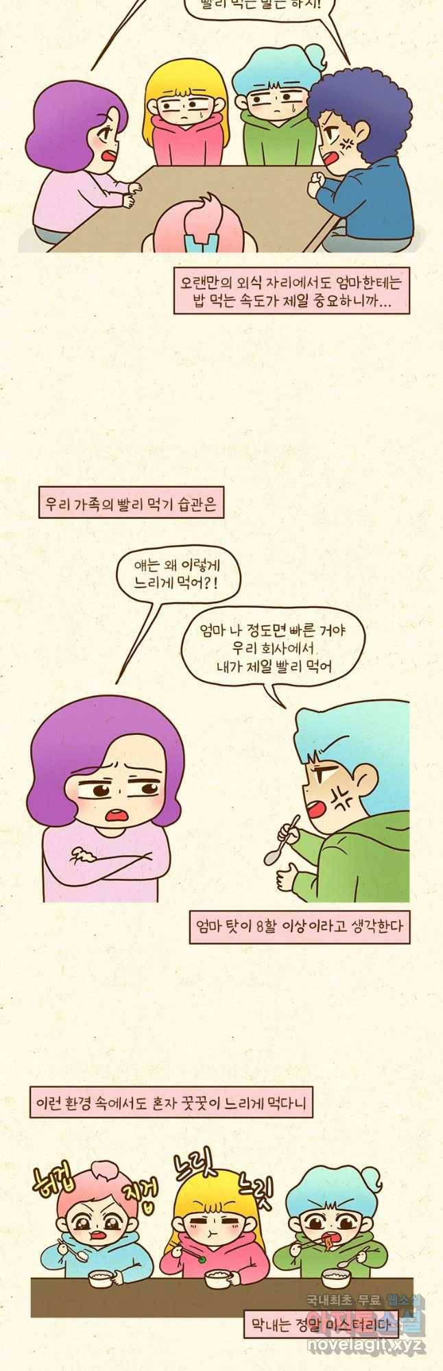 반지하셋방 278화 밤 먹는 속도 4