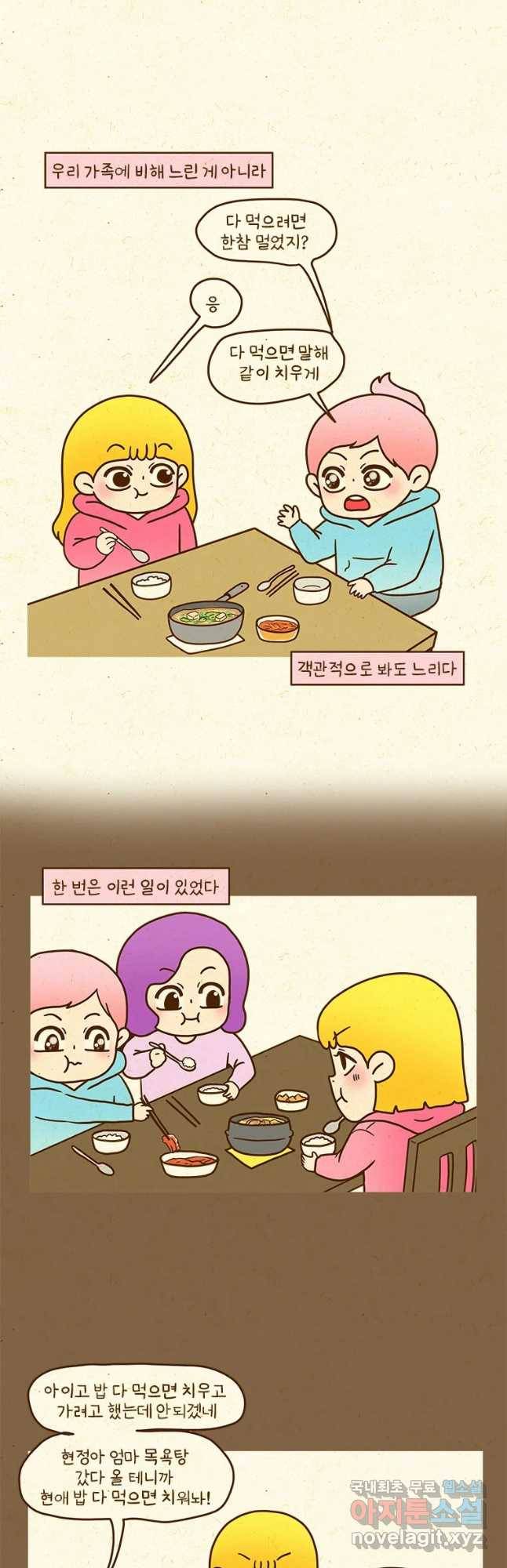 반지하셋방 278화 밤 먹는 속도 5
