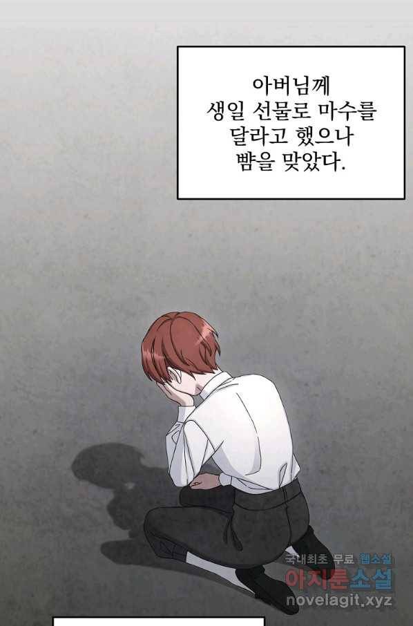 뉴비가 너무 강함 9화 7