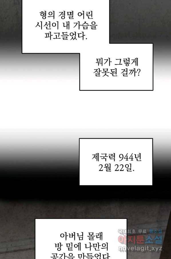 뉴비가 너무 강함 9화 8