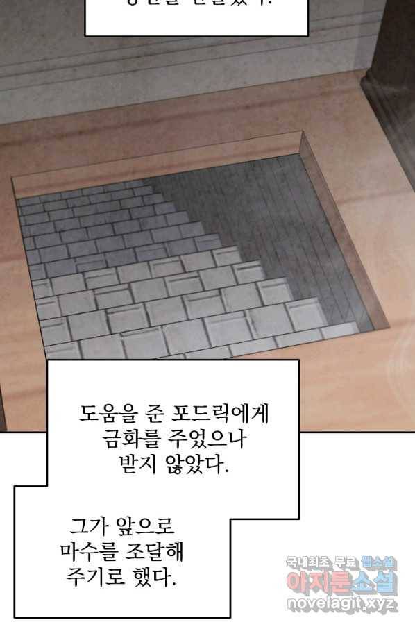 뉴비가 너무 강함 9화 9