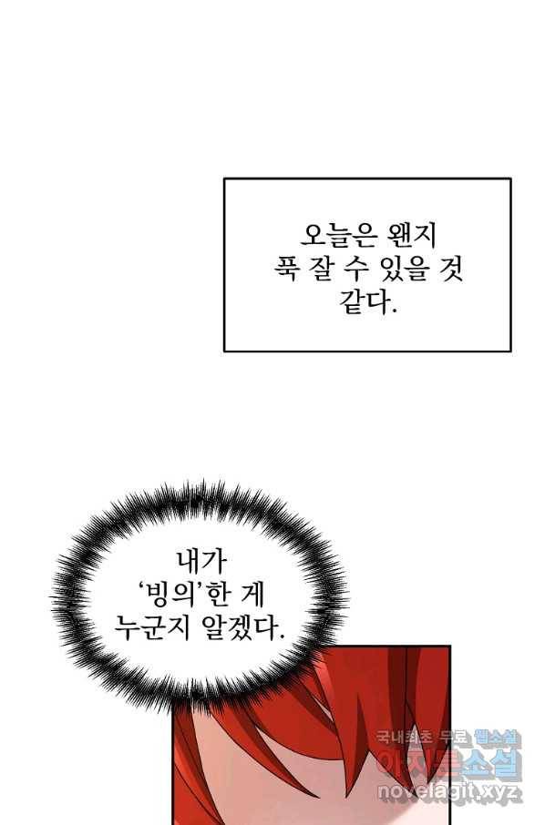 뉴비가 너무 강함 9화 10