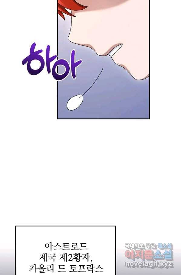 뉴비가 너무 강함 9화 11