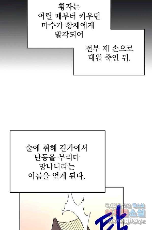 뉴비가 너무 강함 9화 13