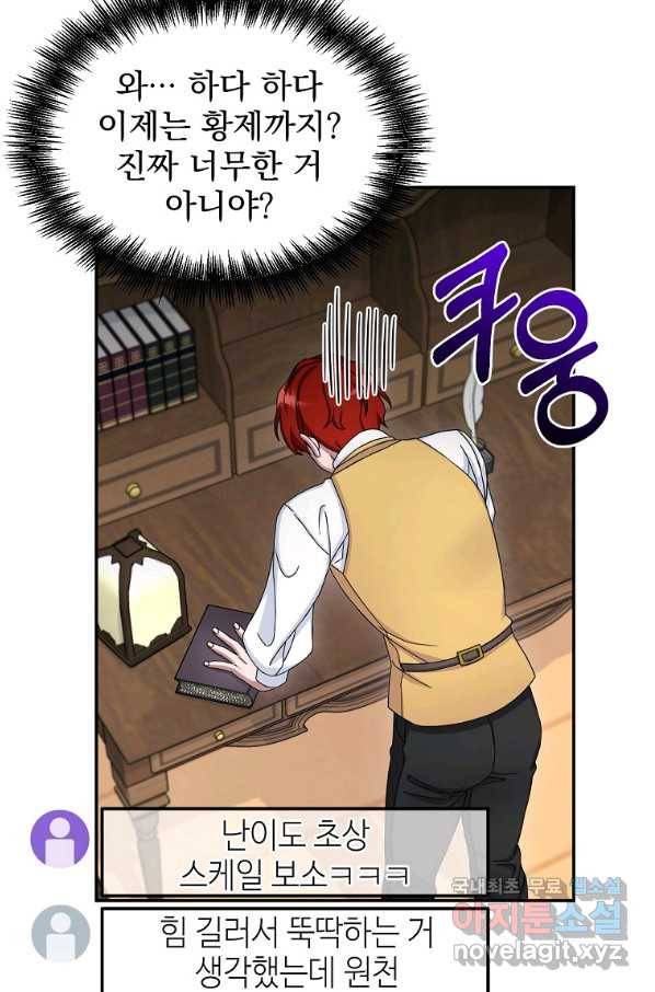 뉴비가 너무 강함 9화 17