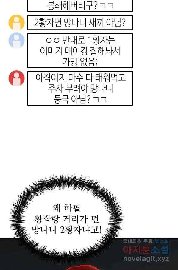 뉴비가 너무 강함 9화 18