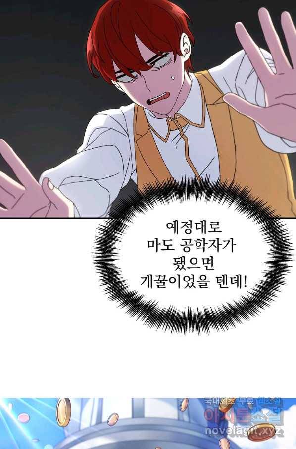뉴비가 너무 강함 9화 19