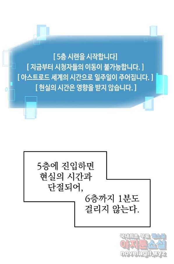 뉴비가 너무 강함 9화 21