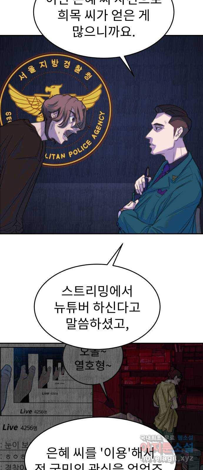 보고 있지? 6화. 갓물주가 보고 계셔 2