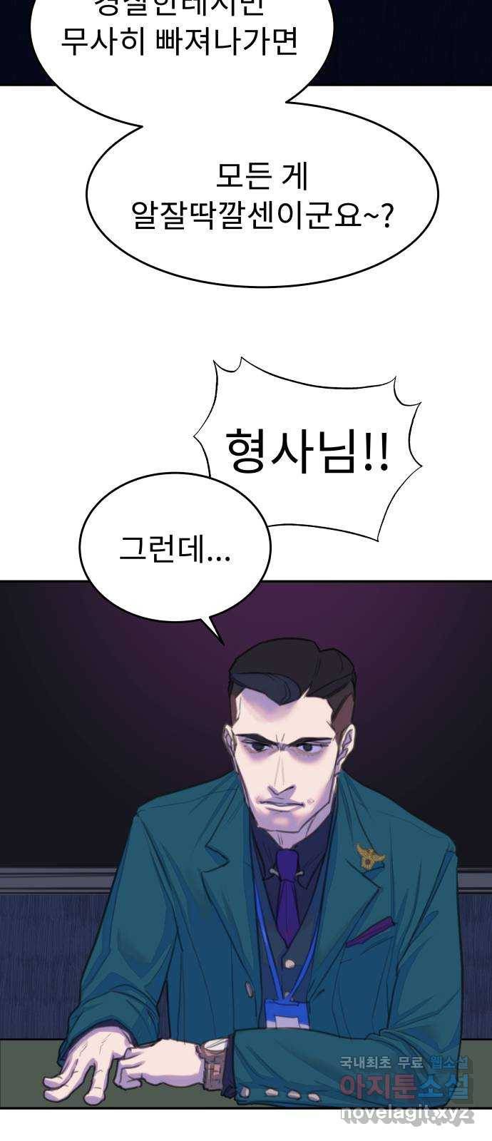 보고 있지? 6화. 갓물주가 보고 계셔 4
