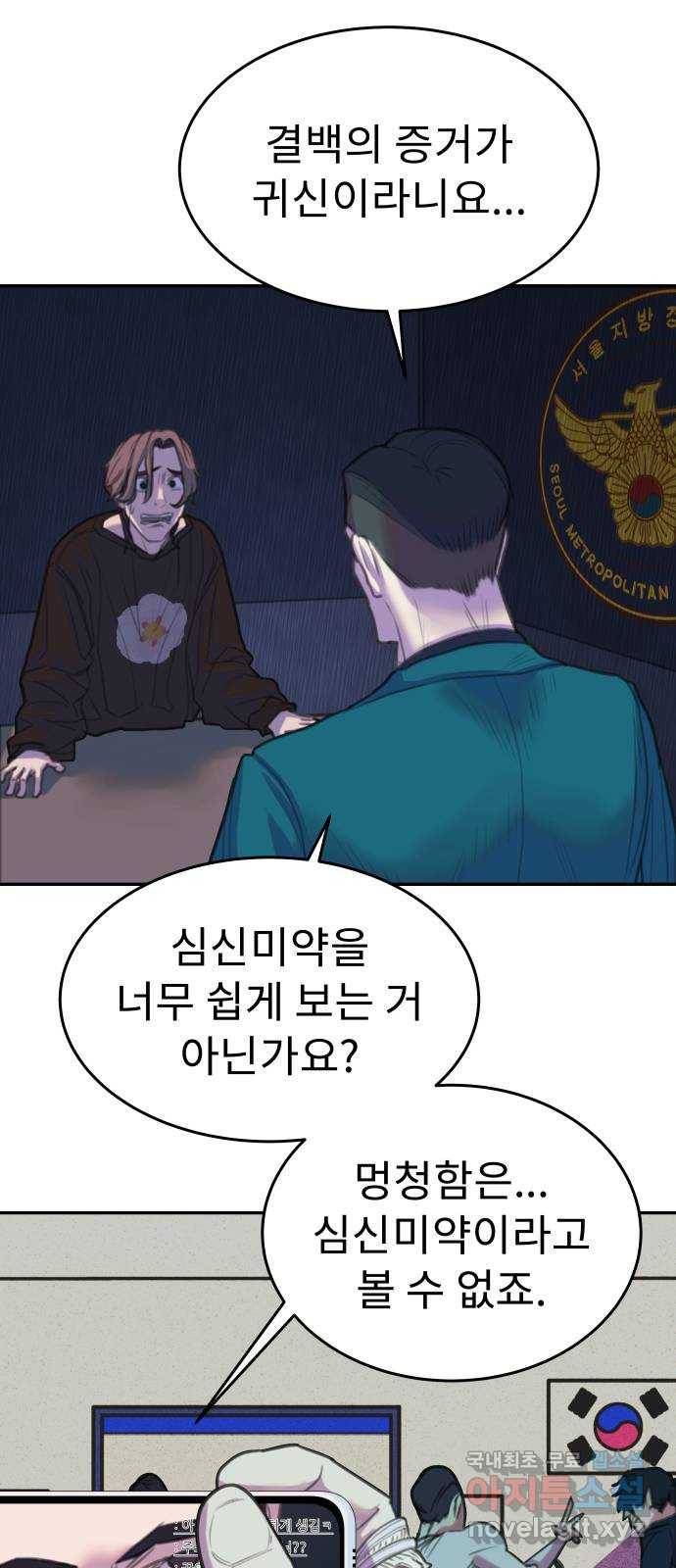 보고 있지? 6화. 갓물주가 보고 계셔 5