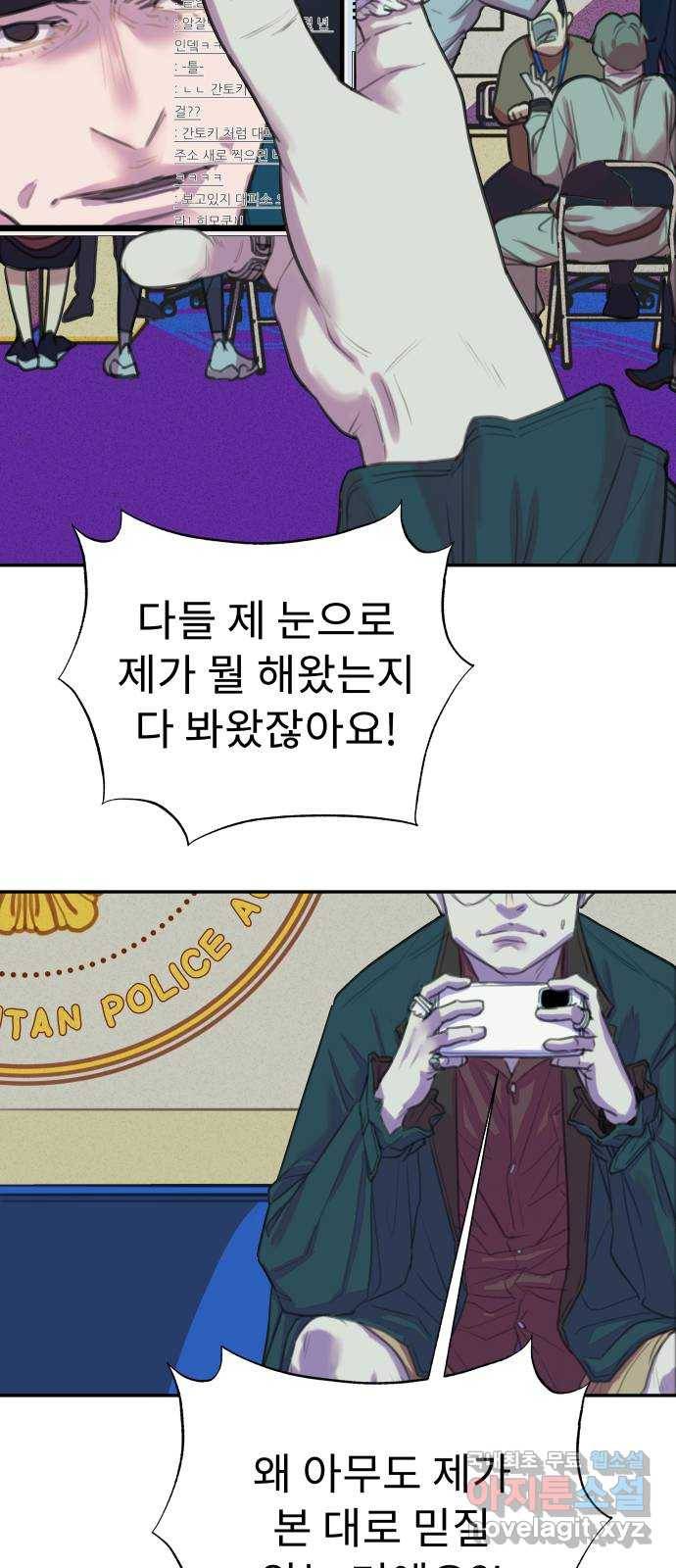 보고 있지? 6화. 갓물주가 보고 계셔 6