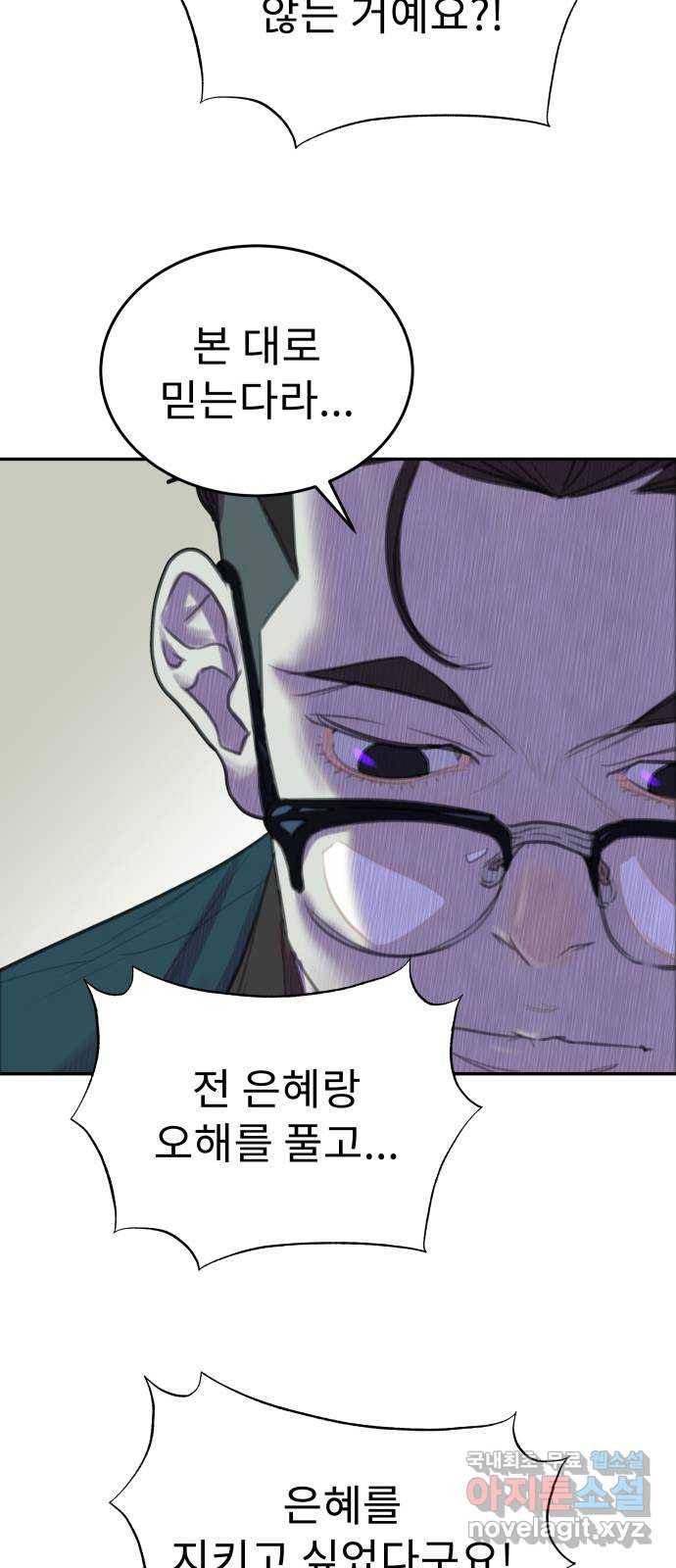 보고 있지? 6화. 갓물주가 보고 계셔 7