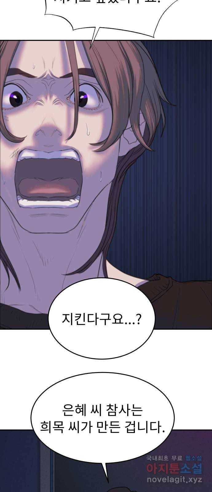 보고 있지? 6화. 갓물주가 보고 계셔 8