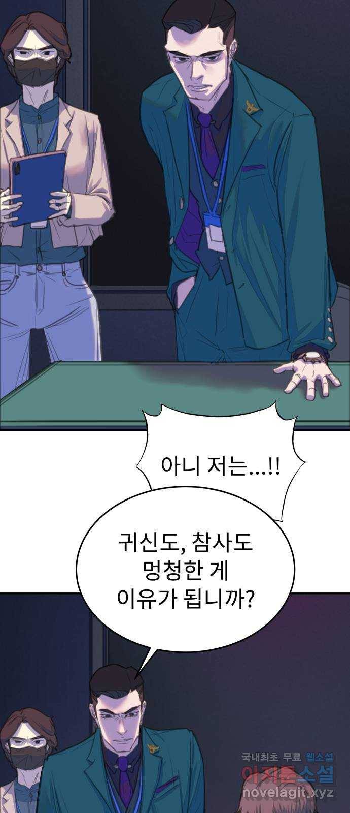 보고 있지? 6화. 갓물주가 보고 계셔 9