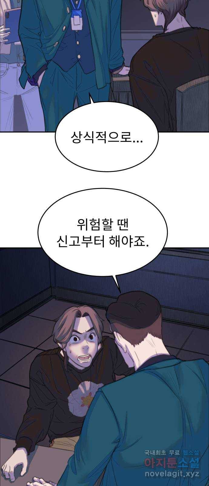 보고 있지? 6화. 갓물주가 보고 계셔 10
