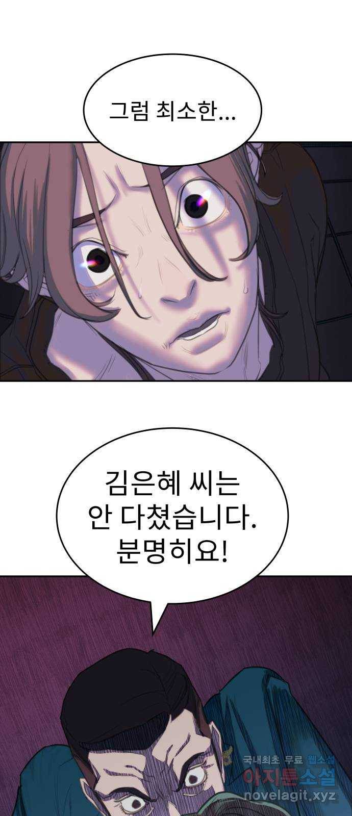 보고 있지? 6화. 갓물주가 보고 계셔 12
