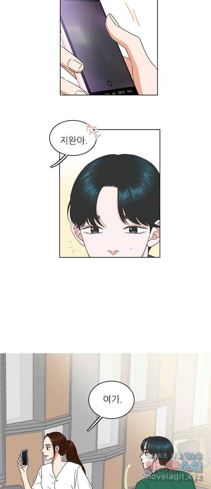 좋은데 어떡해 74화 4