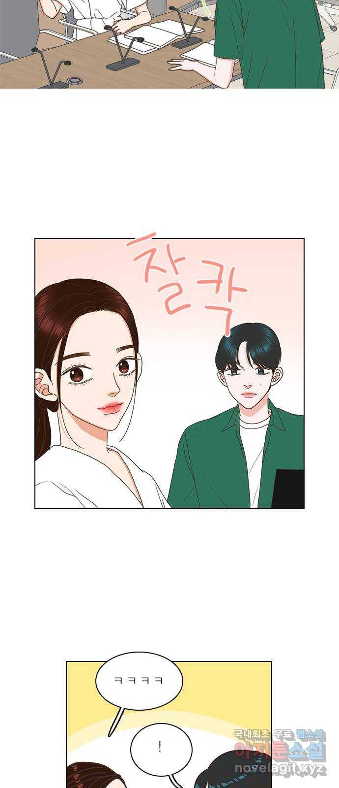 좋은데 어떡해 74화 5