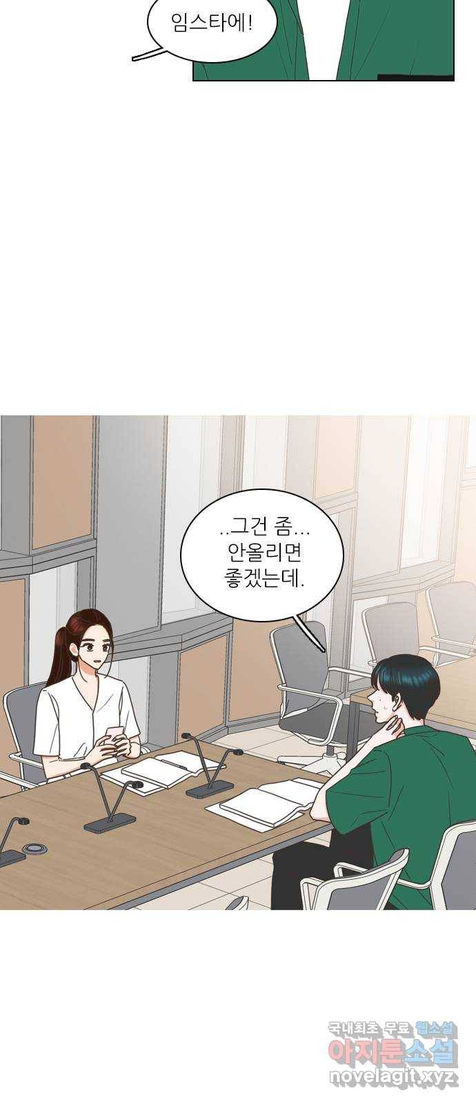 좋은데 어떡해 74화 7