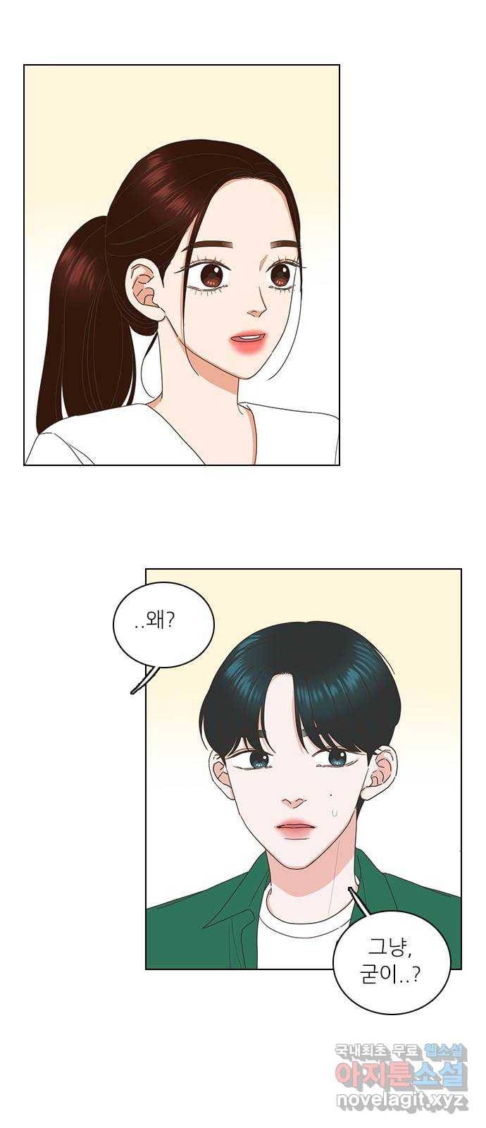 좋은데 어떡해 74화 8