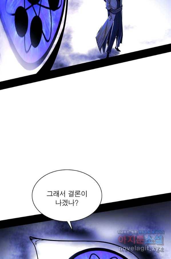 차원이동 레벨업 248화 3