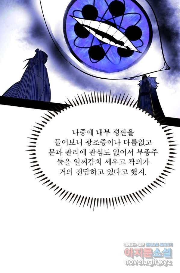 차원이동 레벨업 248화 4