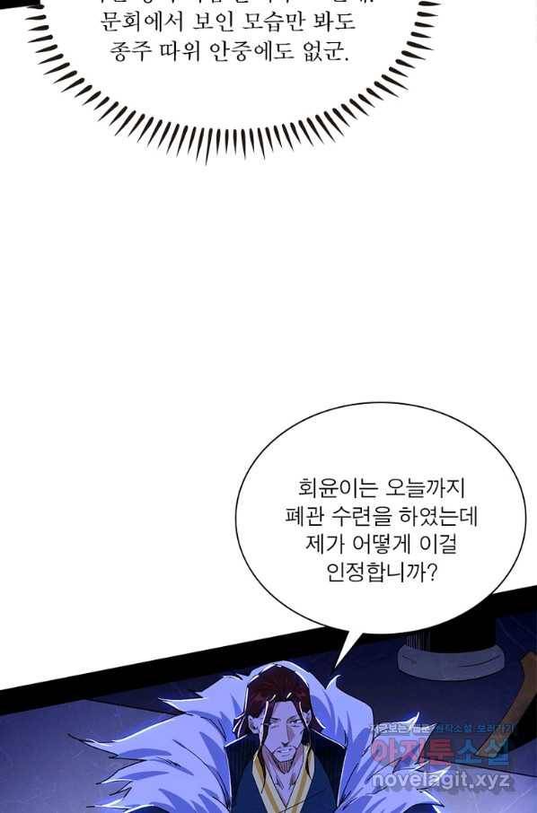 차원이동 레벨업 248화 6