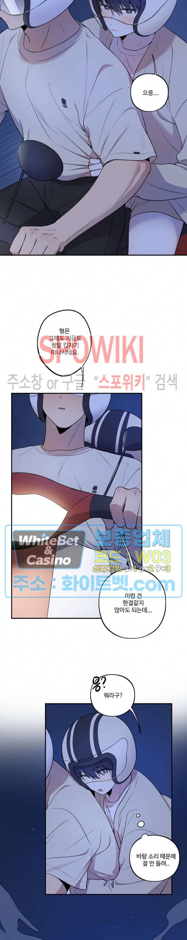 들키지마! xxx 13화 2