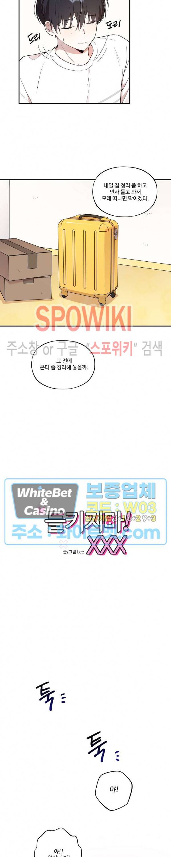 들키지마! xxx 13화 5